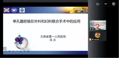 云南省醫(yī)師協(xié)會計劃生育醫(yī)師分會2021年年會暨婦科經(jīng)自然腔道手術技術推廣培訓班成功舉辦