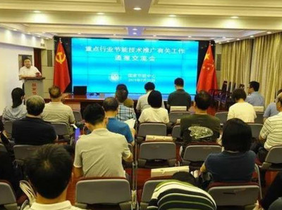 技術推廣再動員，節(jié)能案例征集啟新程——中心召開專業(yè)行業(yè)協(xié)會節(jié)能技術推廣交流座談會