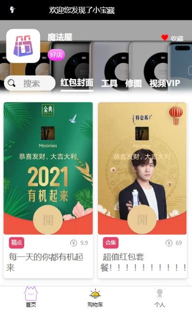 利用微信小程序云開發(fā)搭建推廣展示商品小程序的全面技術指南